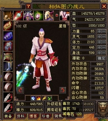 套装时代各区风云人物盘点_天龙八部ol_17173天龙八部