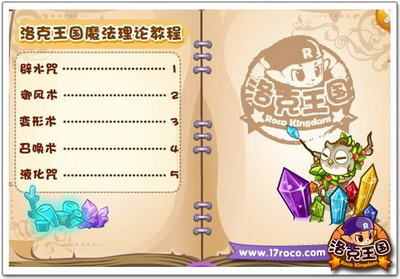 《洛克王国》魔法世界图片